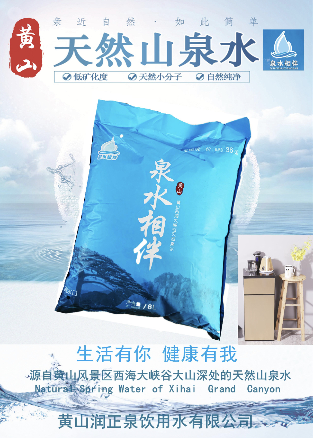 泉水相伴 袋裝山泉水